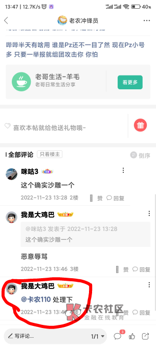 @卡农110 你看看这是个什么玩意，到处举报还反过来让别人处理，贼喊捉贼

77 / 作者:中行第一毛 / 