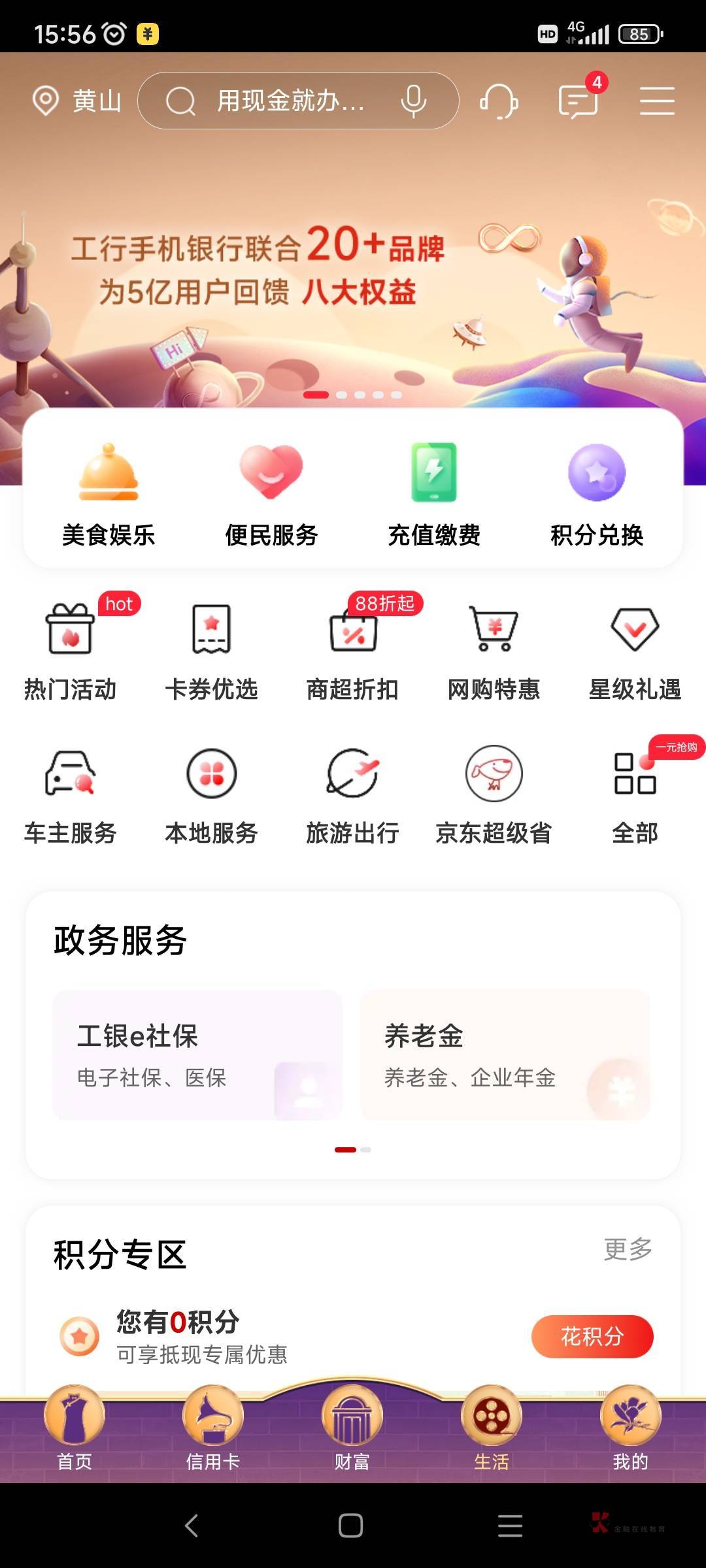 工行APP，生活，一元芒果TV双月卡，玖玖代充，润8毛，每天早上10点开始，只要你能接到8 / 作者:谁也别问. / 