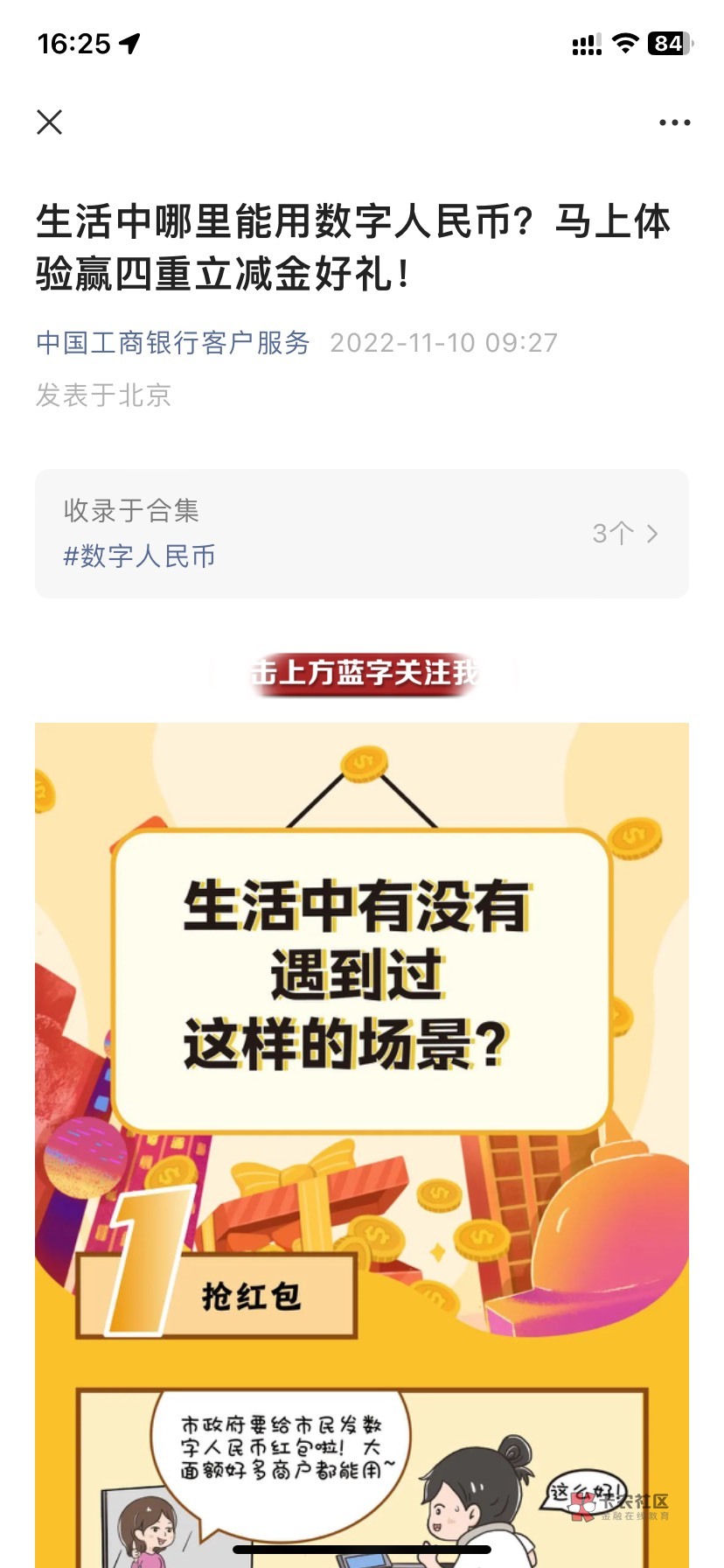 再发一贴给没做过工行数字任务的人看看，推文在工商银行客户服务11月10日这条，点进去98 / 作者:深惠交界处 / 