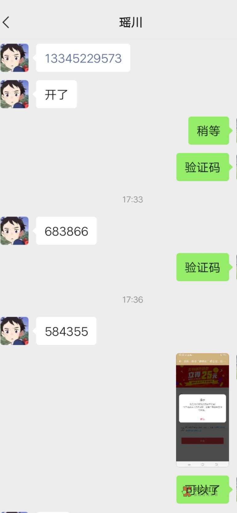 刚才随身办骗我的，13345229573，电话打通了，不是你本人号码，你拿你朋友号码，不给65 / 作者:杜奥巴 / 