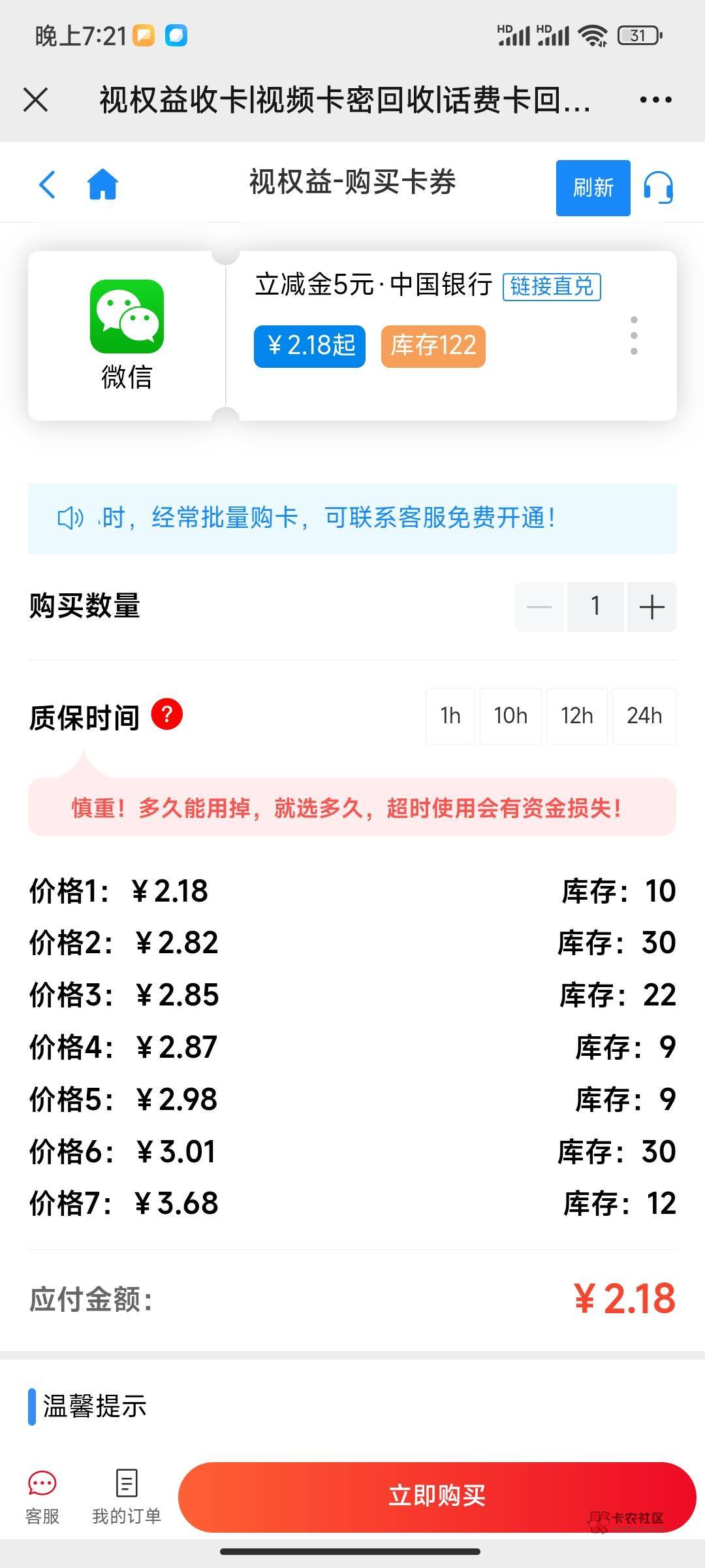 首发，gzh视权益2.18买5立减，可惜1个实名只能领1次


98 / 作者:费家村 / 