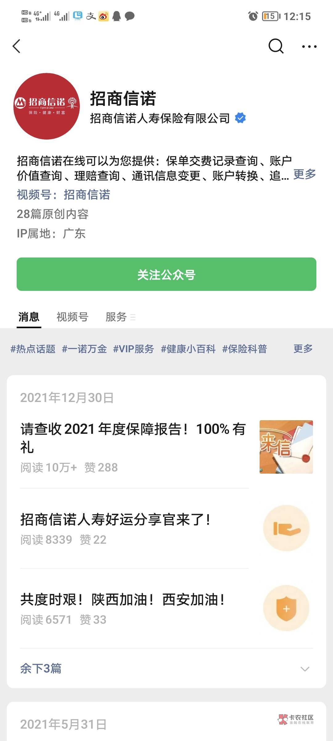 首发加精，招商信诺公众号，推文。卖号拿钱


36 / 作者:卡农大帅b / 