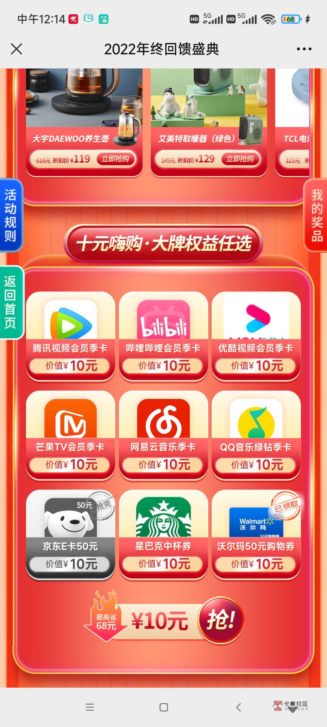 广州电信公众号    右下角我的权益    5周年年终盛典10买50沃尔玛京东e卡   应该限制2 / 作者:夜月… / 