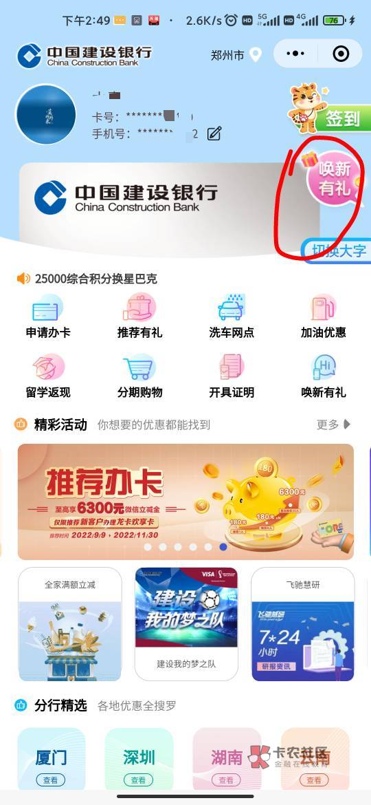 建行信用卡小程序唤新有礼，
不用邀请，可以抽一次
我抽到5块



53 / 作者:水青 / 