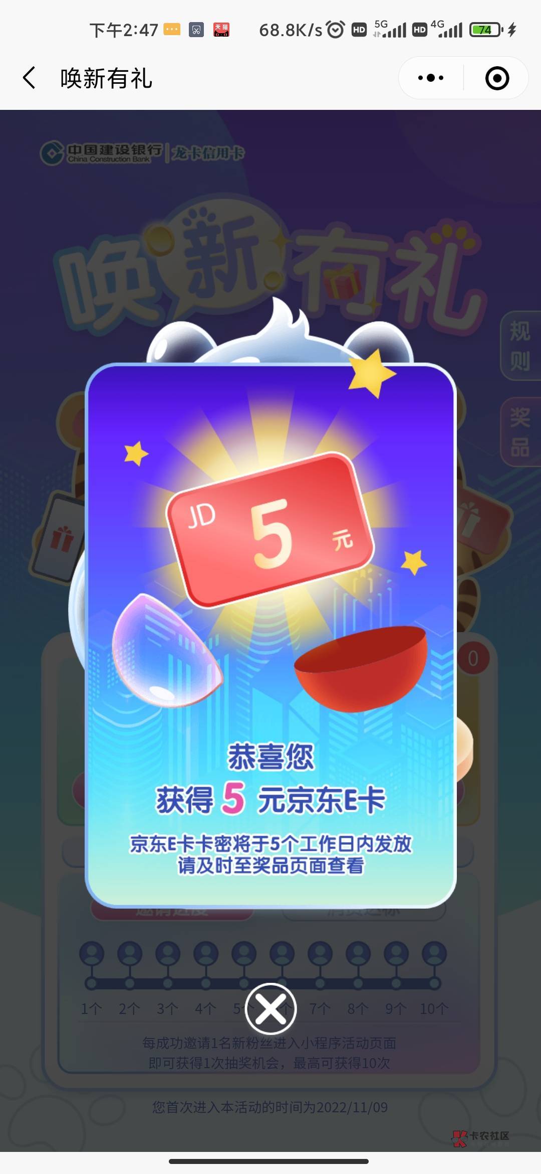 建行信用卡小程序唤新有礼，
不用邀请，可以抽一次
我抽到5块



96 / 作者:水青 / 