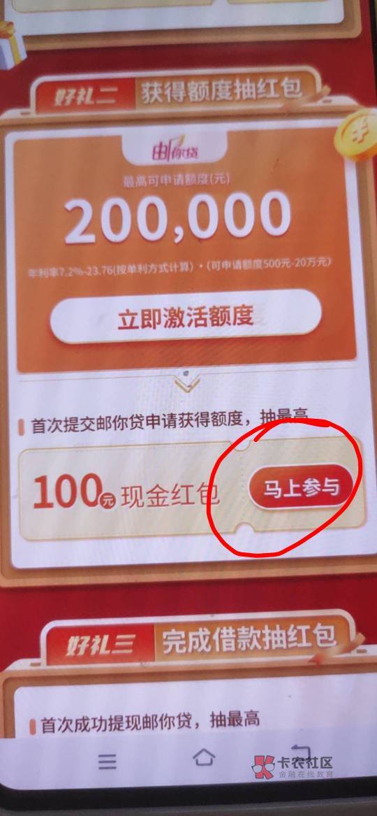 邮生活确实复活了，入口邮生活公众号，点平台首页，点邮你贷，点第二个抽红包，显示不13 / 作者:陈奕迅zzz / 