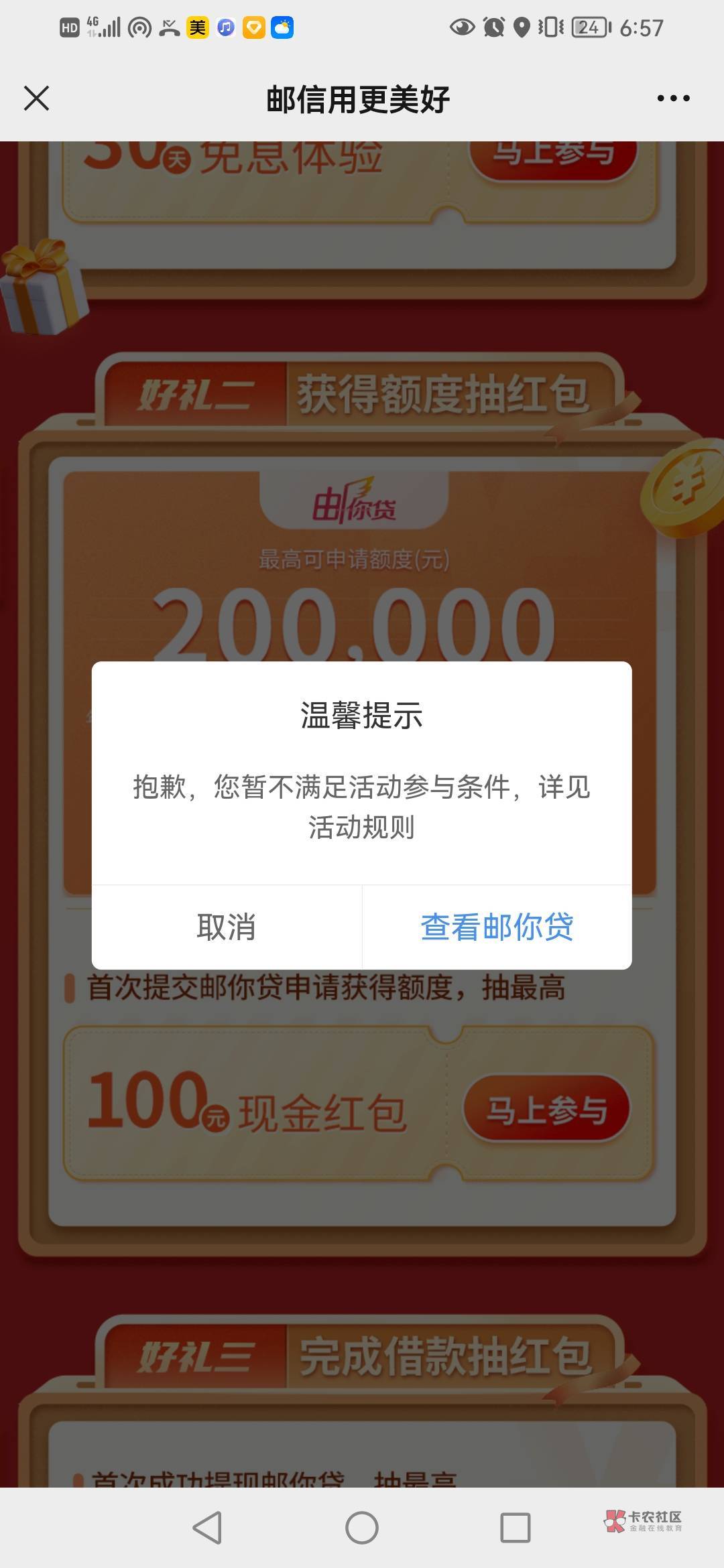 邮生活确实复活了，入口邮生活公众号，点平台首页，点邮你贷，点第二个抽红包，显示不64 / 作者:卡农第一骚 / 