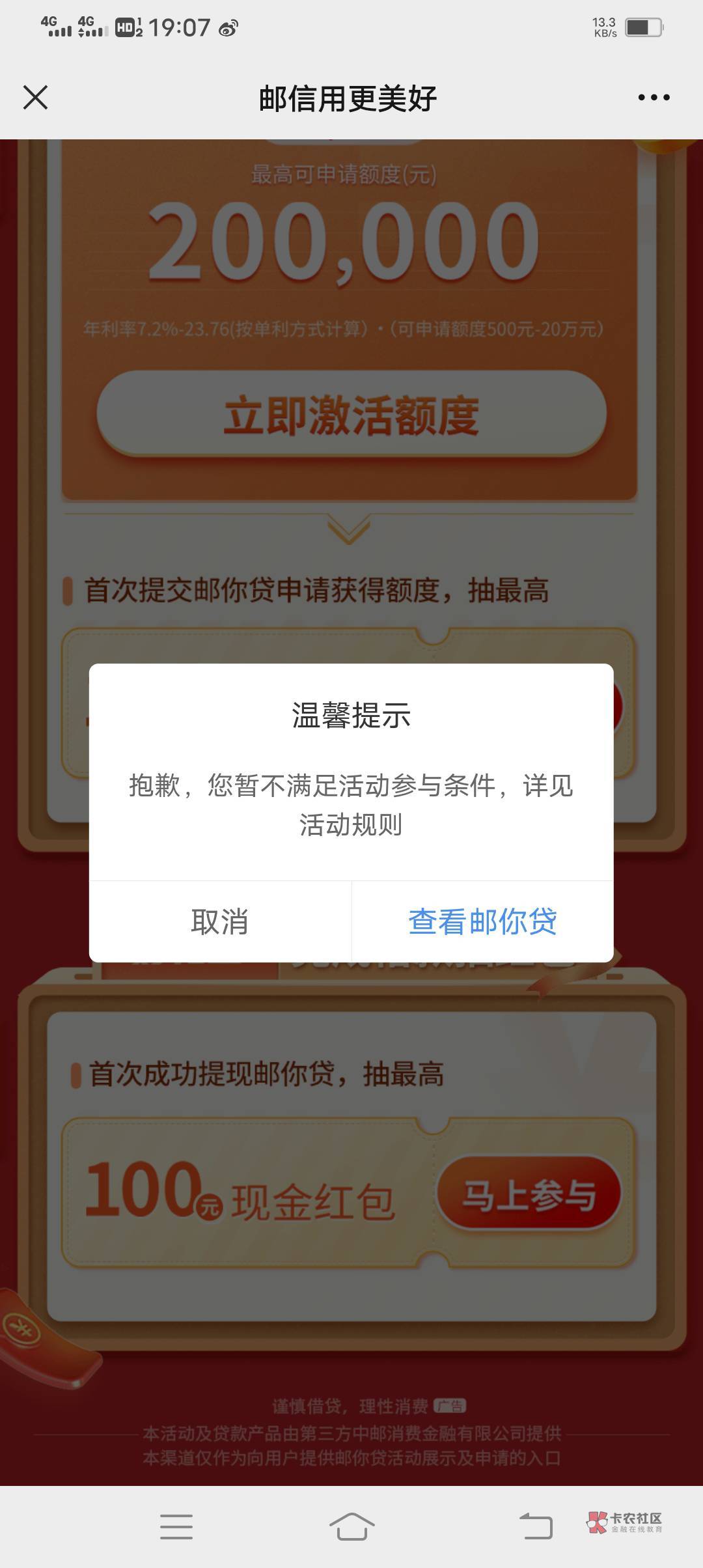 邮生活确实复活了，入口邮生活公众号，点平台首页，点邮你贷，点第二个抽红包，显示不77 / 作者:小橙橙啊 / 