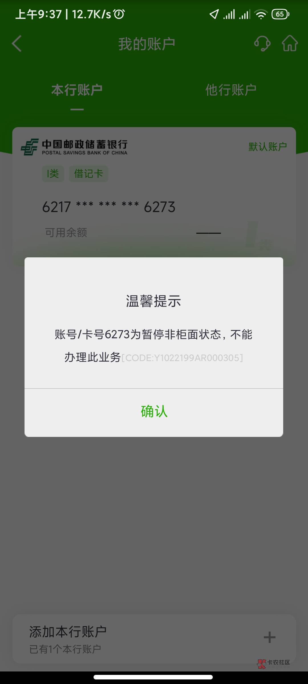 邮政昨天打电话说我小额支付过多，今天卡就封了，我这流水也没有问题啊，去邮政好解吗44 / 作者:结果感觉你 / 