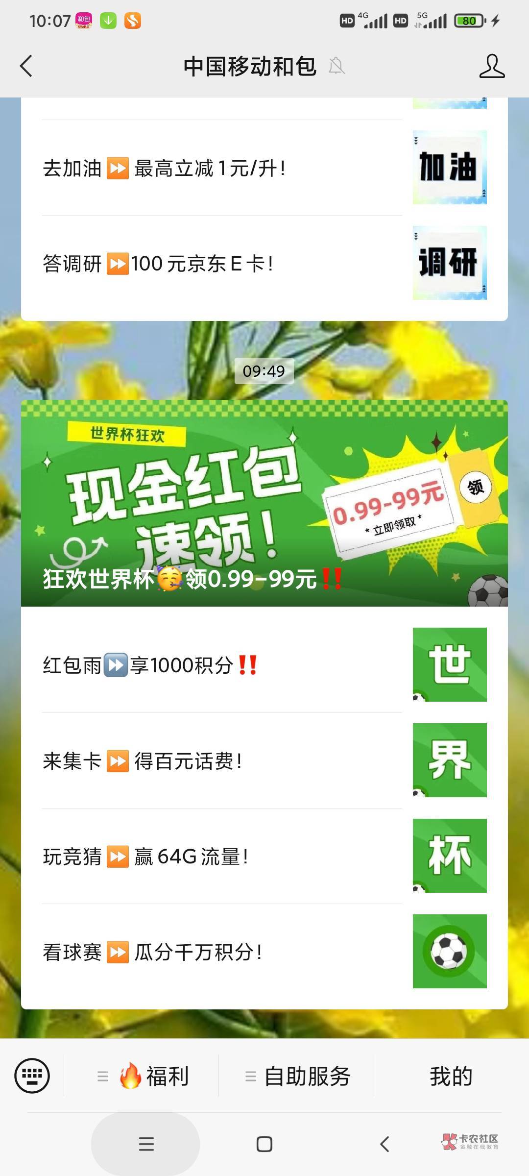 移动和包，蚊子在小也是肉，保底0.99去吧。微信公众号或者app还一个抽奖。



17 / 作者:大佬累了 / 