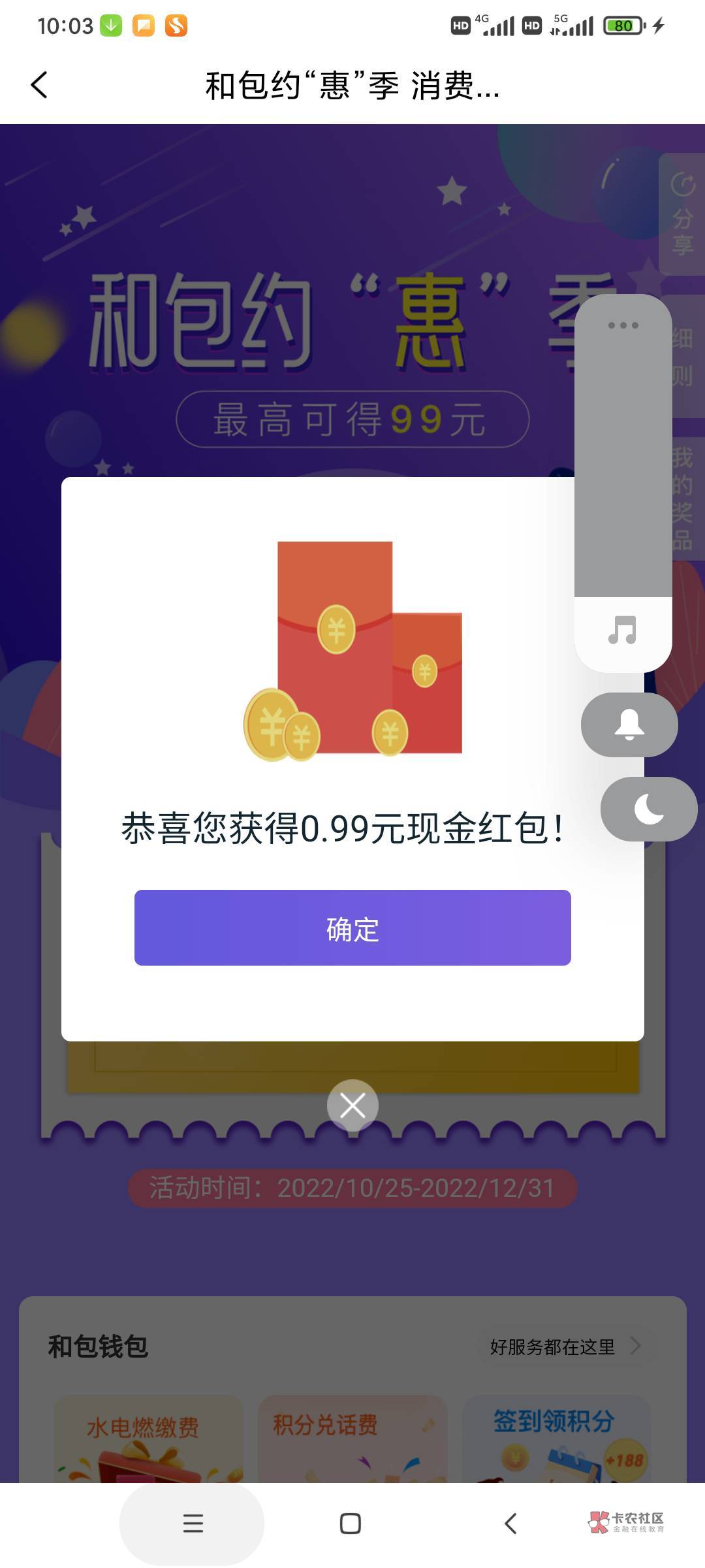 移动和包，蚊子在小也是肉，保底0.99去吧。微信公众号或者app还一个抽奖。



88 / 作者:大佬累了 / 