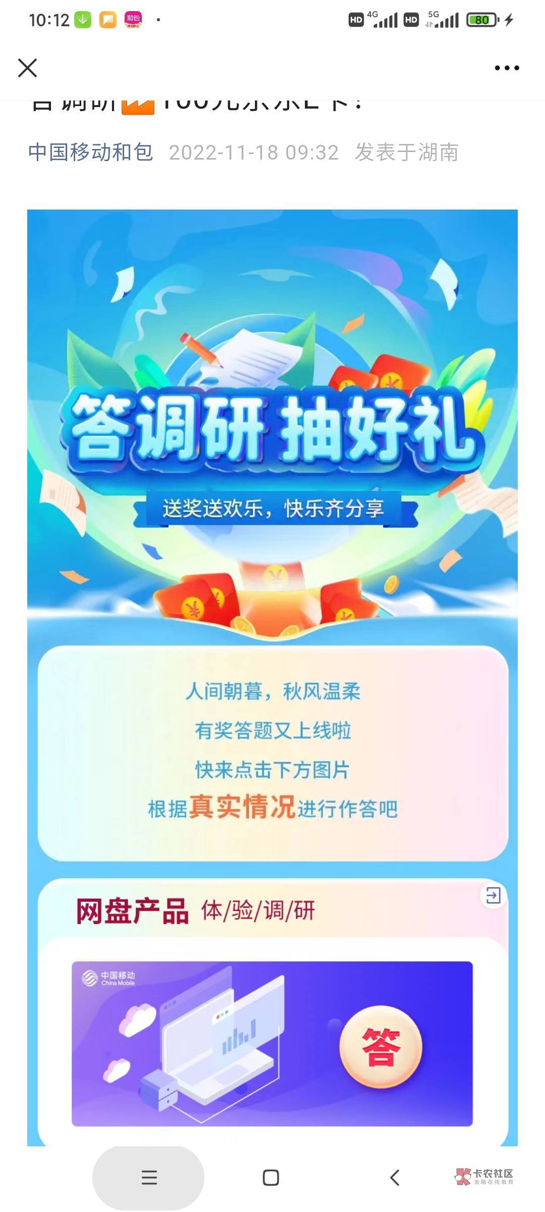 移动和包，蚊子在小也是肉，保底0.99去吧。微信公众号或者app还一个抽奖。



85 / 作者:大佬累了 / 