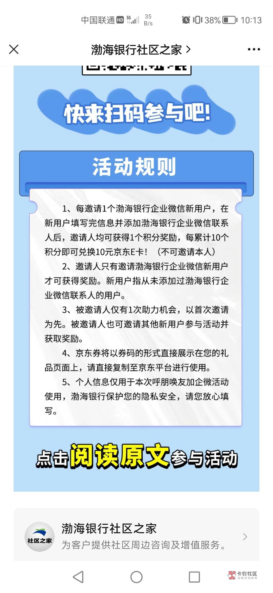 首发新出，渤海银行社区之家，邀请好友加企业微信得10京东e卡！


99 / 作者:无语了。 / 