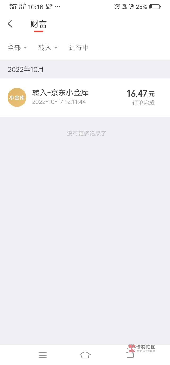 打开京东金融莫名多了16提现了


53 / 作者:倒叙时光9527 / 