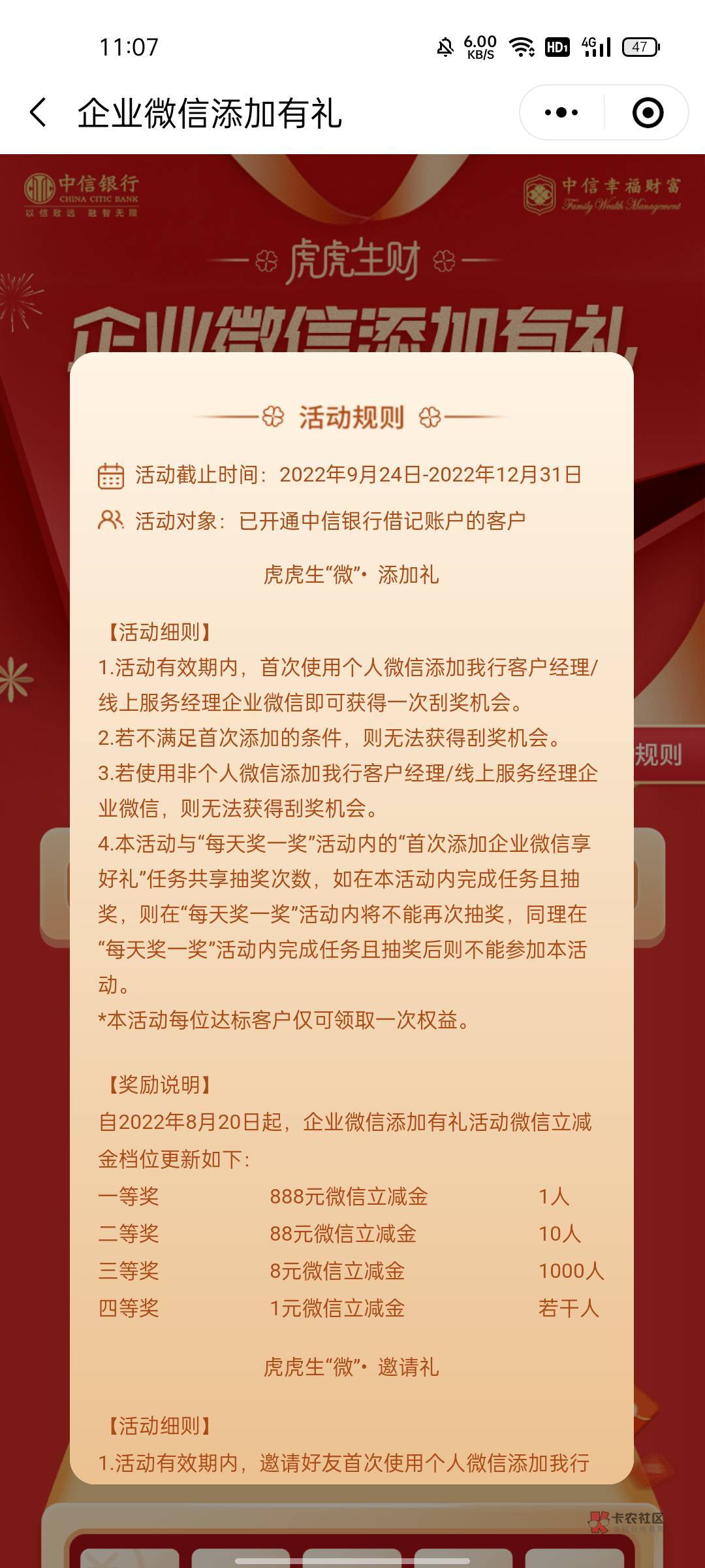 应该老老羊毛，中信银行升级云闪付得10，绑定微心得5立减金

61 / 作者:卡农大冤种 / 