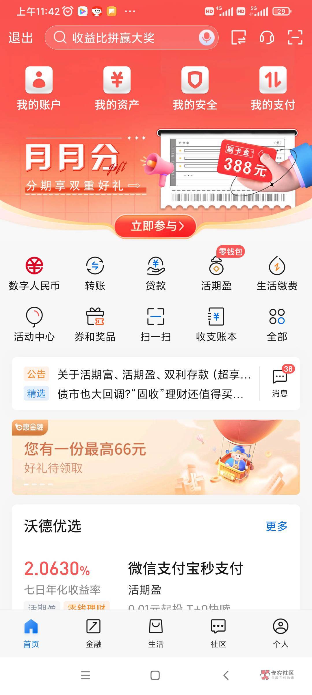 交通app中间66抽奖6，惠民贷又申请一次10，上月还是上上月20，去年50



73 / 作者:小白兔bbb / 