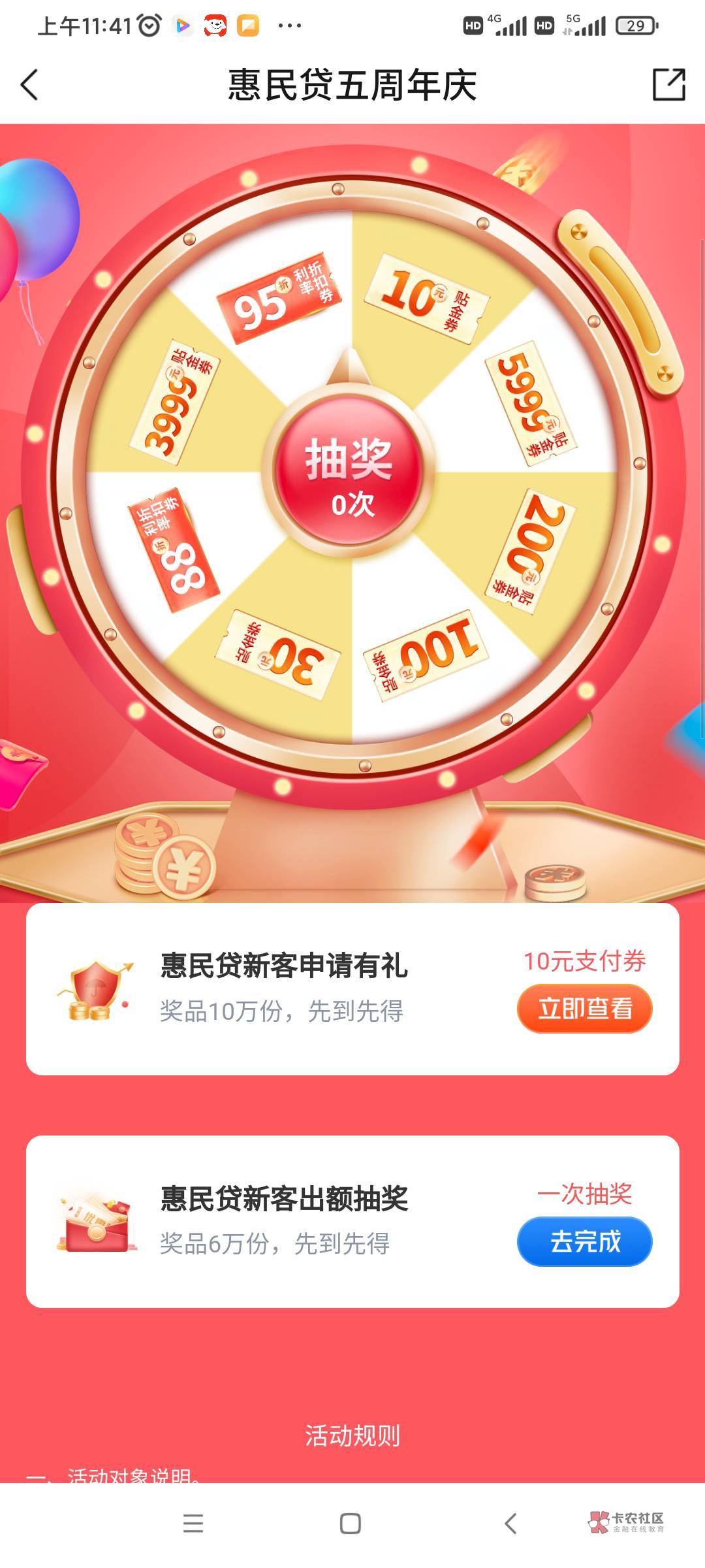 交通app中间66抽奖6，惠民贷又申请一次10，上月还是上上月20，去年50



32 / 作者:小白兔bbb / 