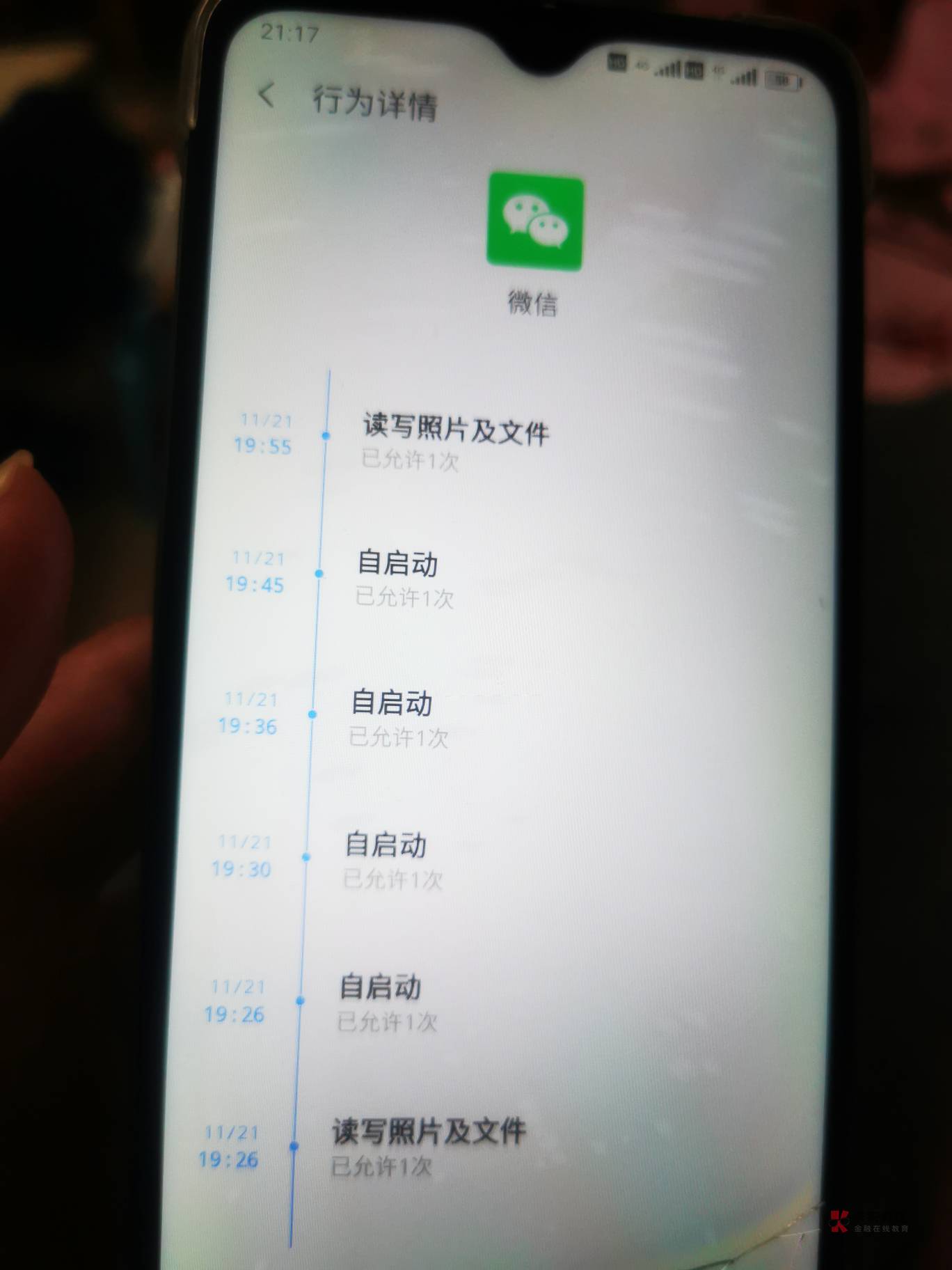 感觉手机里没有什么APP是安全的69 / 作者:卡卡卡卡夫 / 