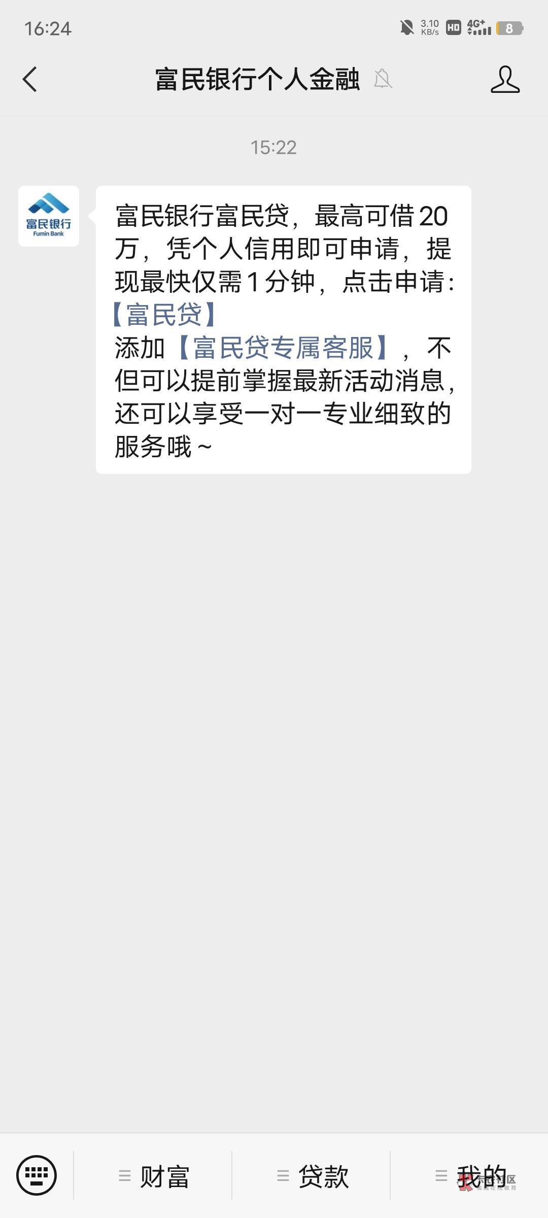 富民银行下款，有没有水不知道，本人资质月查询8+无逾期就是很花，安逸花2w多额度借不42 / 作者:AA-阿星 / 