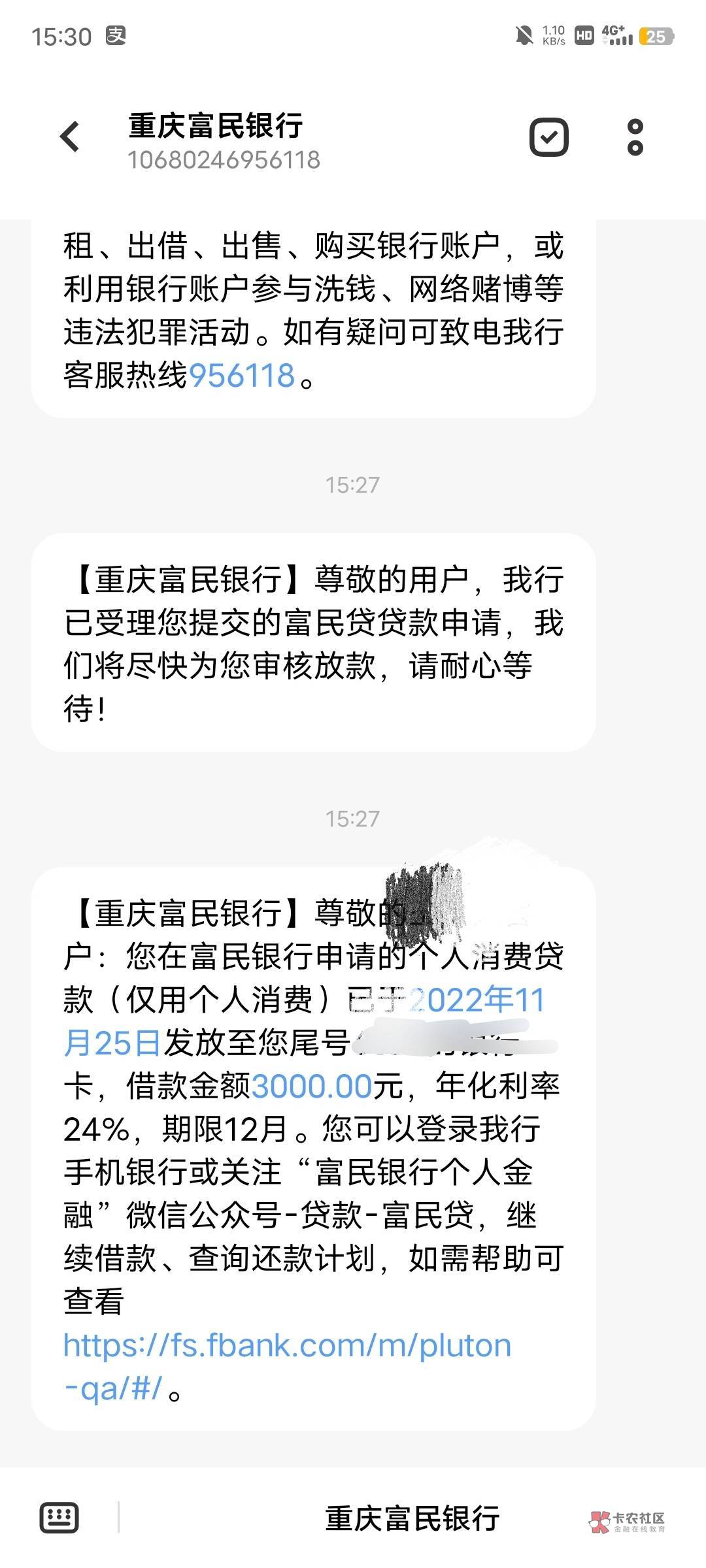 富民银行下款，有没有水不知道，本人资质月查询8+无逾期就是很花，安逸花2w多额度借不4 / 作者:AA-阿星 / 