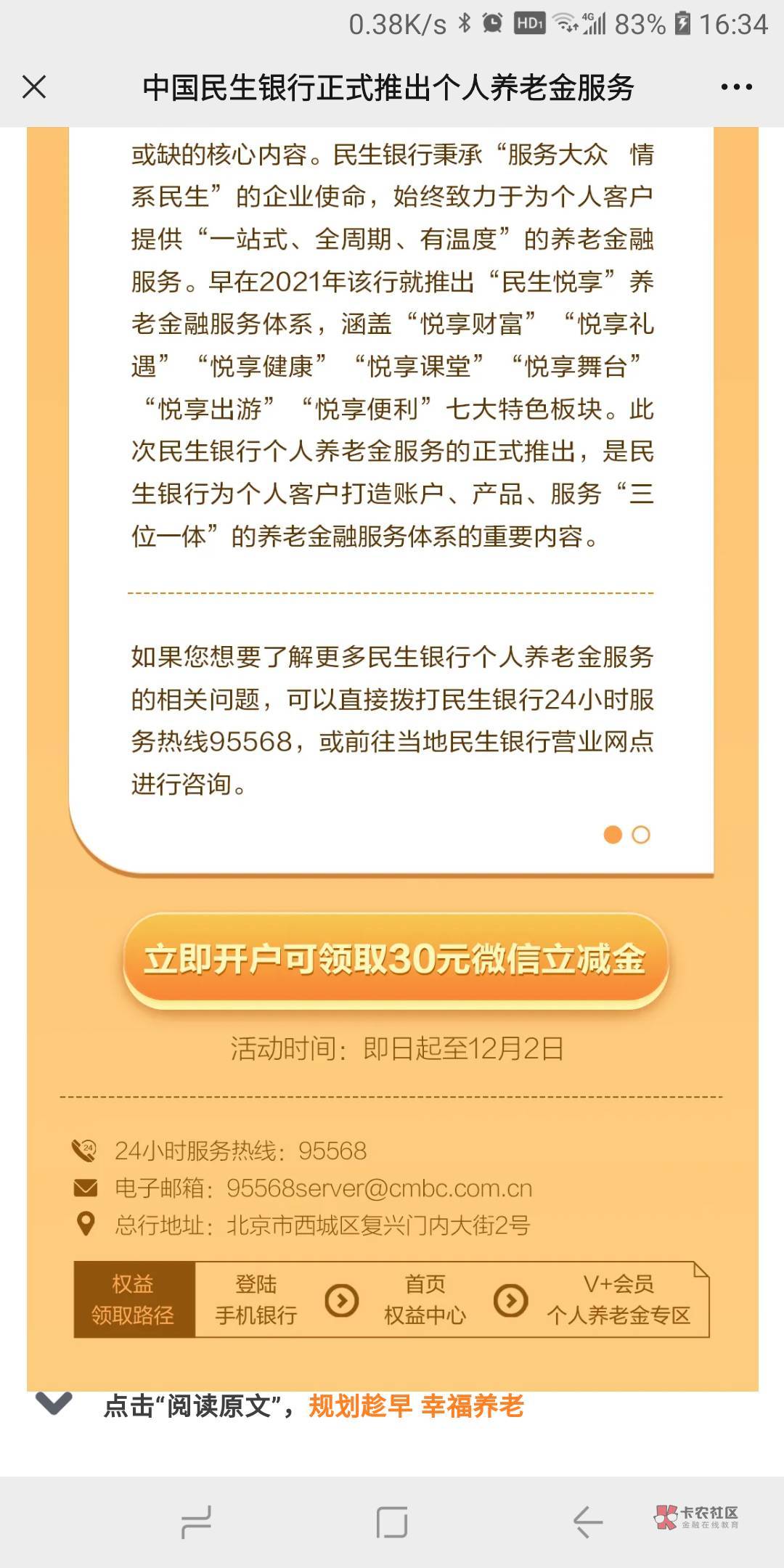 首发加精，民生银行养老金开户，人人30，入口民生银行app

77 / 作者:小黑同学 / 