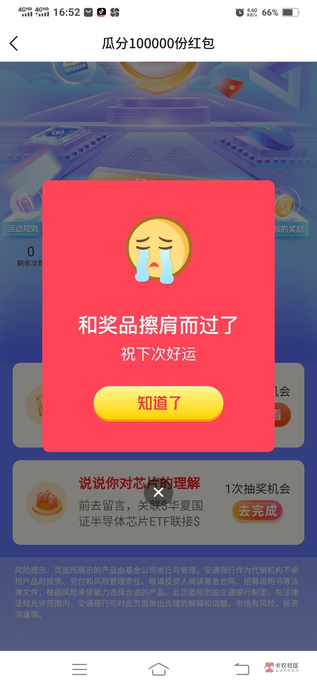 交通app社区横幅，刚中20，好运仔去吧


21 / 作者:一路向前8 / 