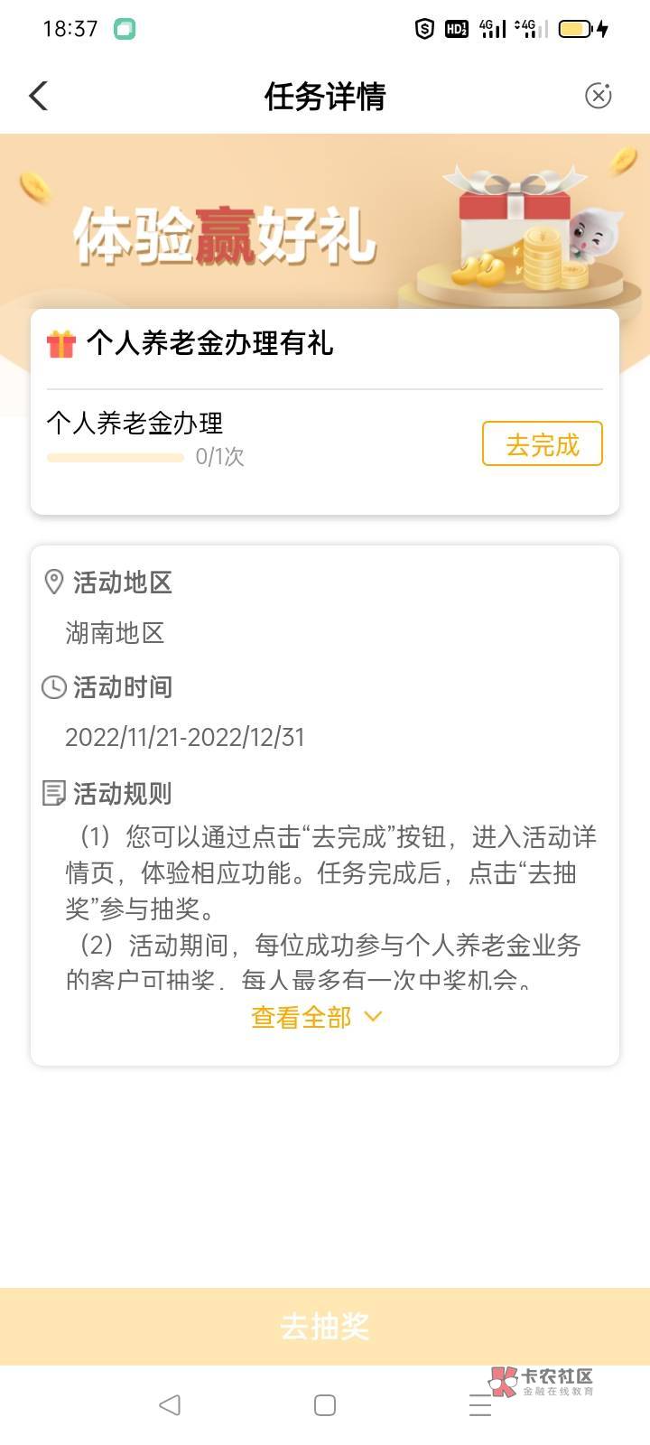 农行扫别人码开的，就是现在这样，任务也没显示完成



44 / 作者:君乐宝123 / 