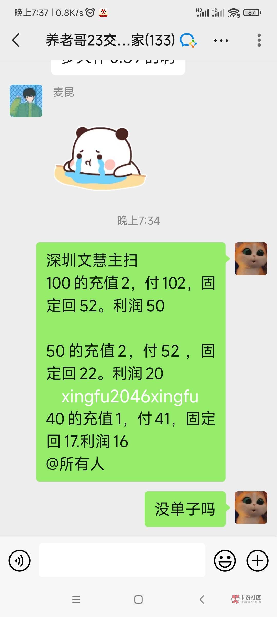 深圳文惠数币开车中，深圳文慧主扫


76 / 作者:憨憨老实人 / 