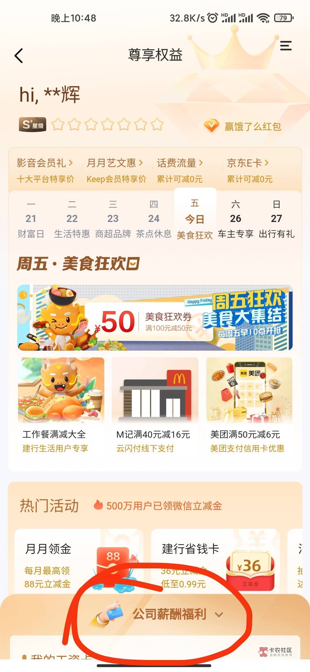 深圳建行
手机银行-尊享权益，进去试试这个30元能不能领
下面标注的很清楚，按流程走88 / 作者:水青 / 