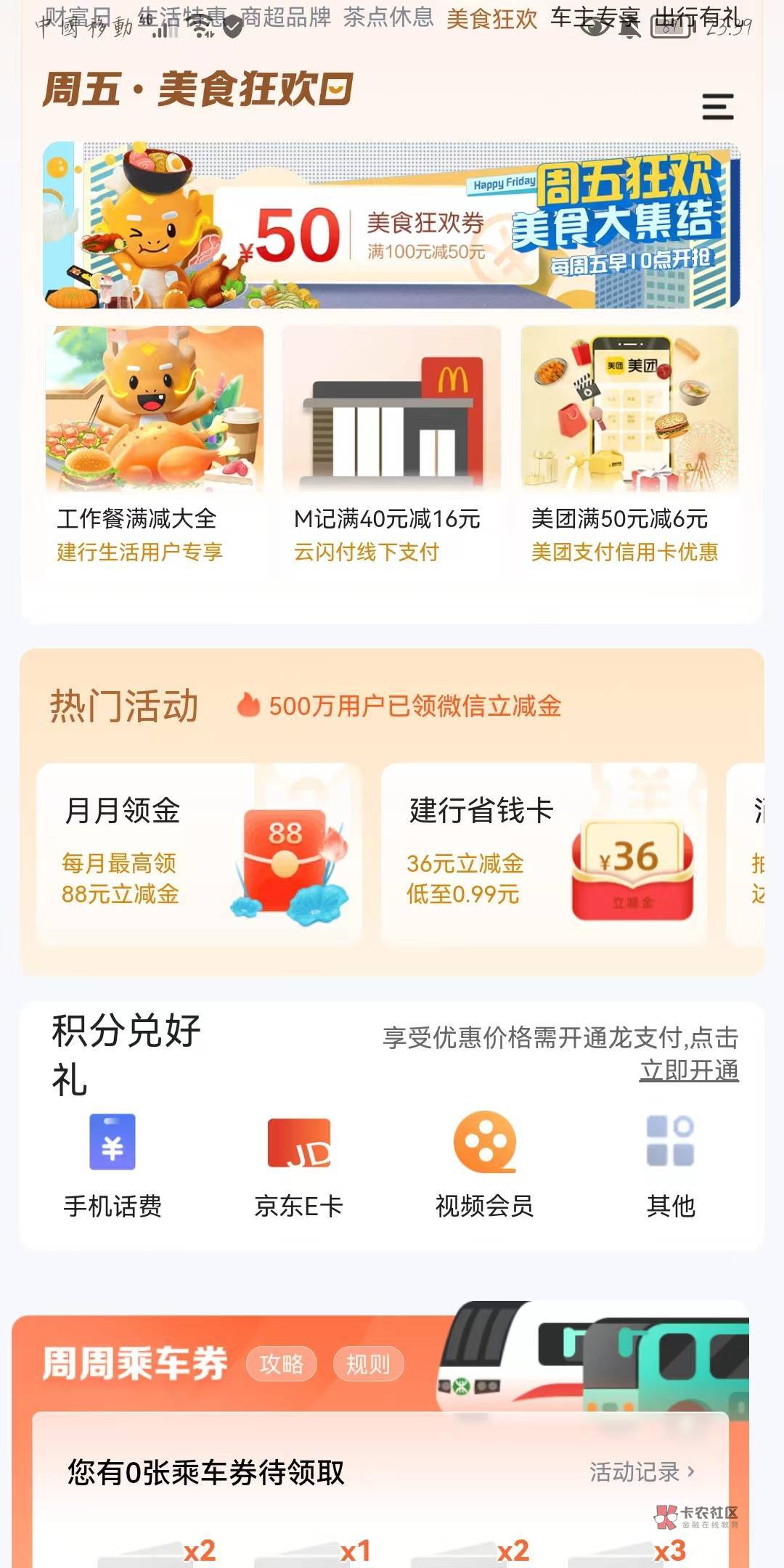 深圳建行二类就行， 
第建设银行app搜索  尊享权益  公司福利  代发



28 / 作者:冷眸666 / 