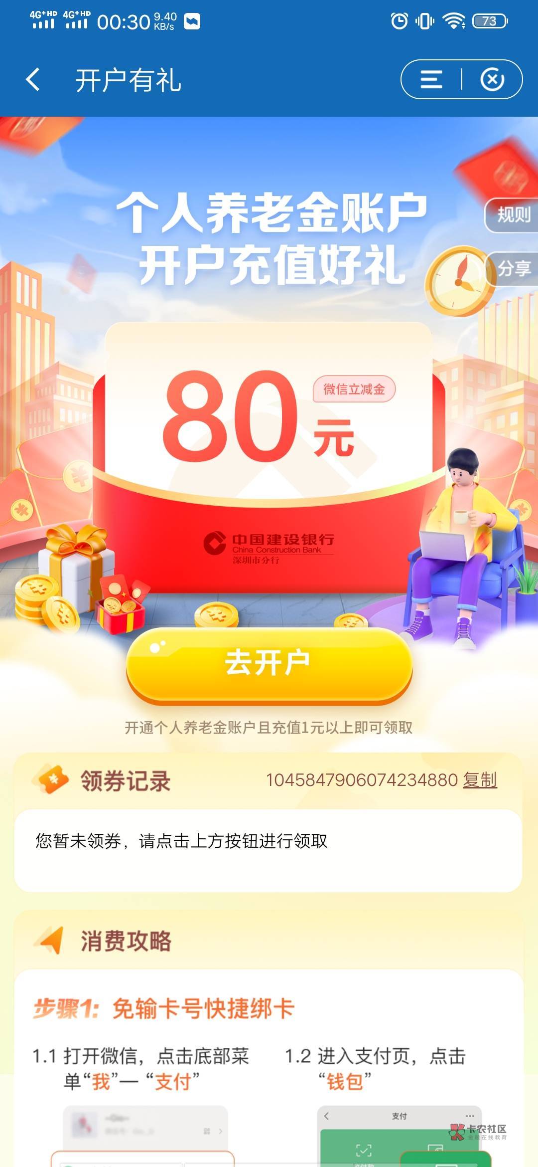 首发建行养老金80入口 不知道是不是地区还是全国哦  生活里面约惠深圳进去下拉就能看41 / 作者:及时行乐鸭 / 