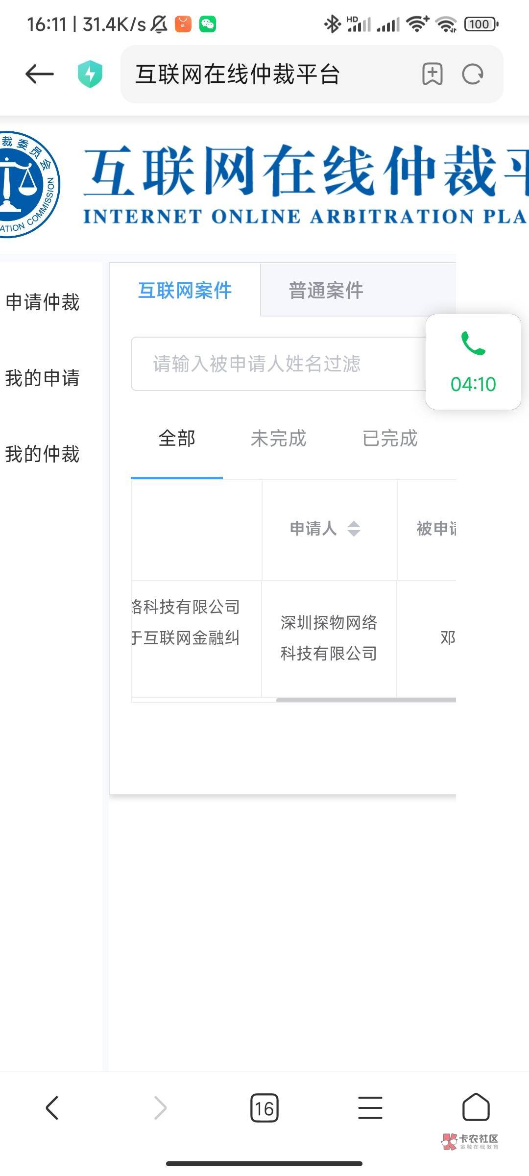 给仲裁了是不是把钱还了就没事了

15 / 作者:湘见. / 