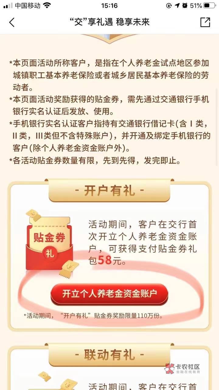 老哥们，别先开老农的养老金账户了。才50毛，交通的都58+20了，.亏了


24 / 作者:华尔街之虫 / 