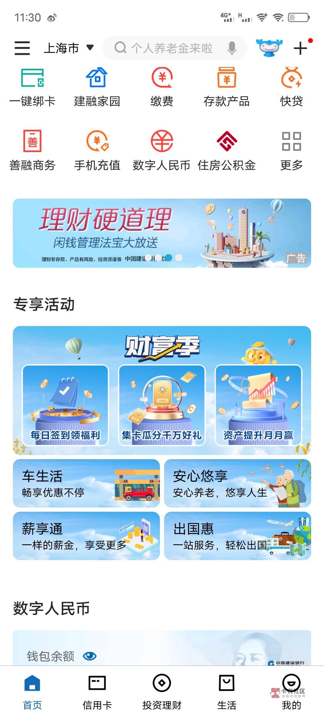 管理加精。打开建行app首页专享活动。点进去，新客有礼，然后输入手机号。一直点，提89 / 作者:总归是旧梦一场空 / 