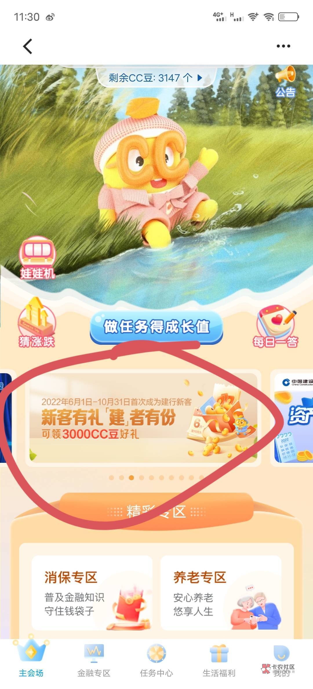 管理加精。打开建行app首页专享活动。点进去，新客有礼，然后输入手机号。一直点，提81 / 作者:总归是旧梦一场空 / 