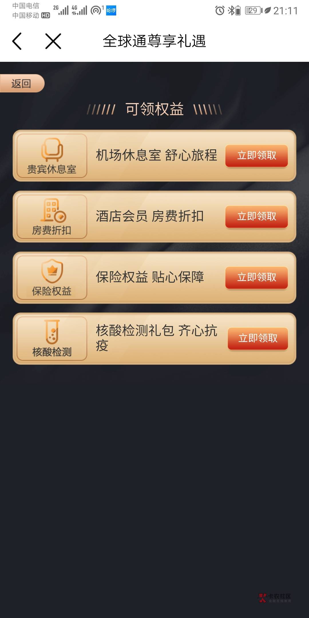 听说这个全球通权益值80？那老哥也不推推


84 / 作者:北向南 / 