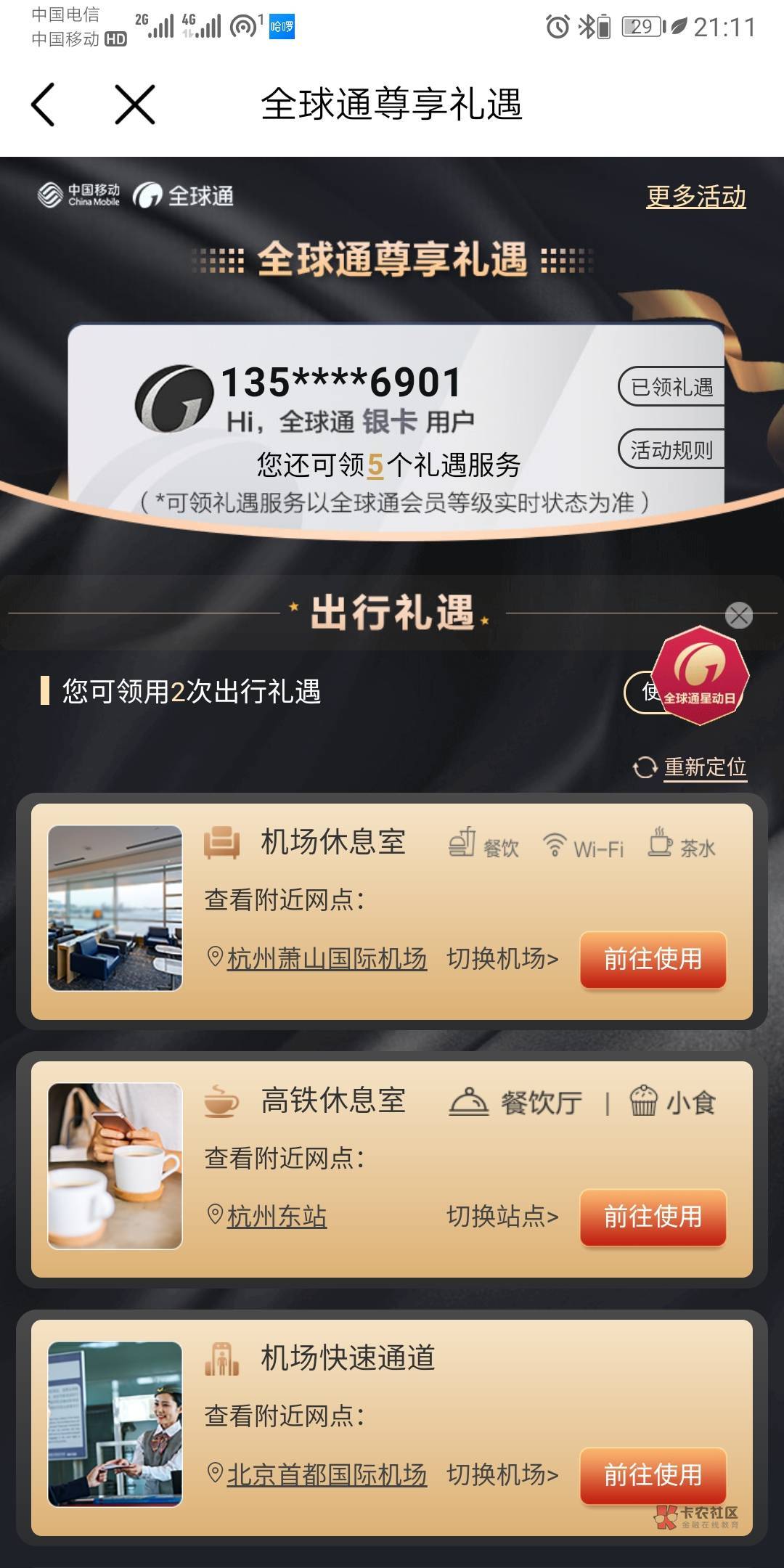 听说这个全球通权益值80？那老哥也不推推


33 / 作者:北向南 / 