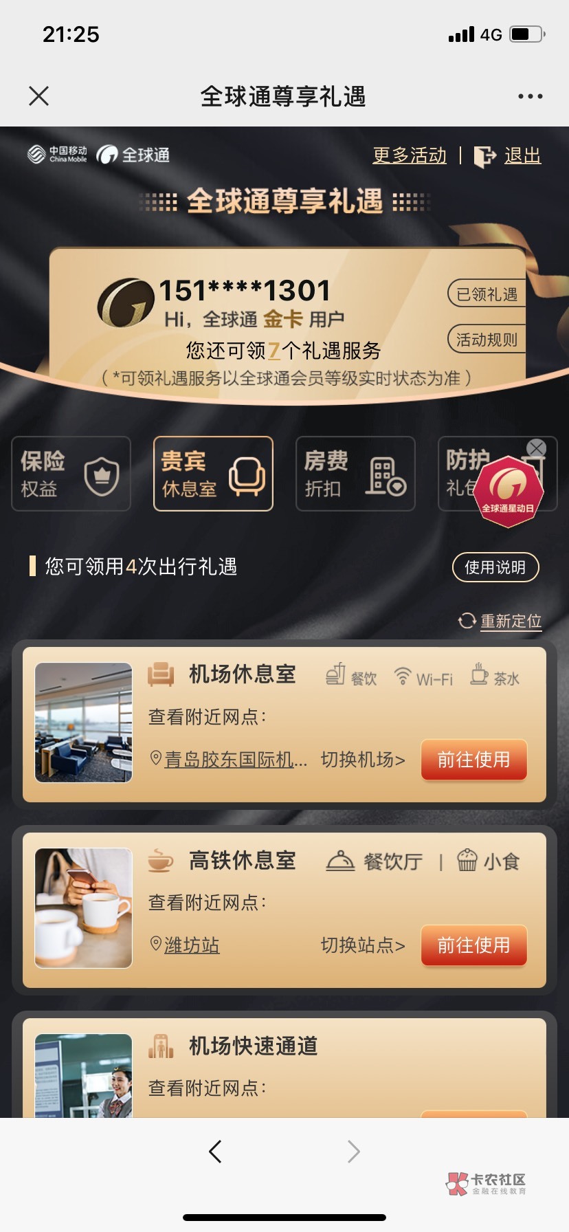 听说这个全球通权益值80？那老哥也不推推


15 / 作者:一叶孤舟1 / 