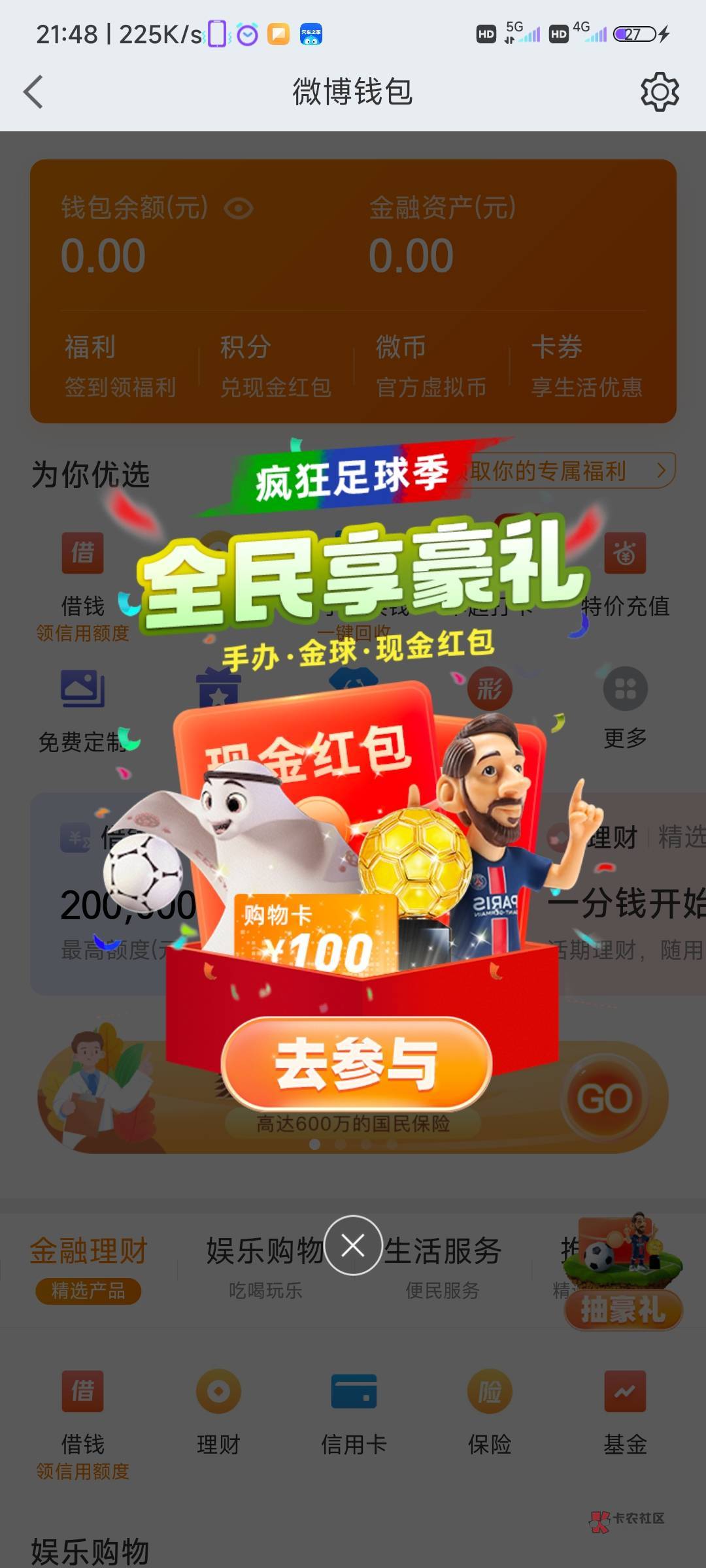 微博一共有两个，一个人首发老哥的，一个是微博钱包弹出来的也能抽


13 / 作者:min184156 / 