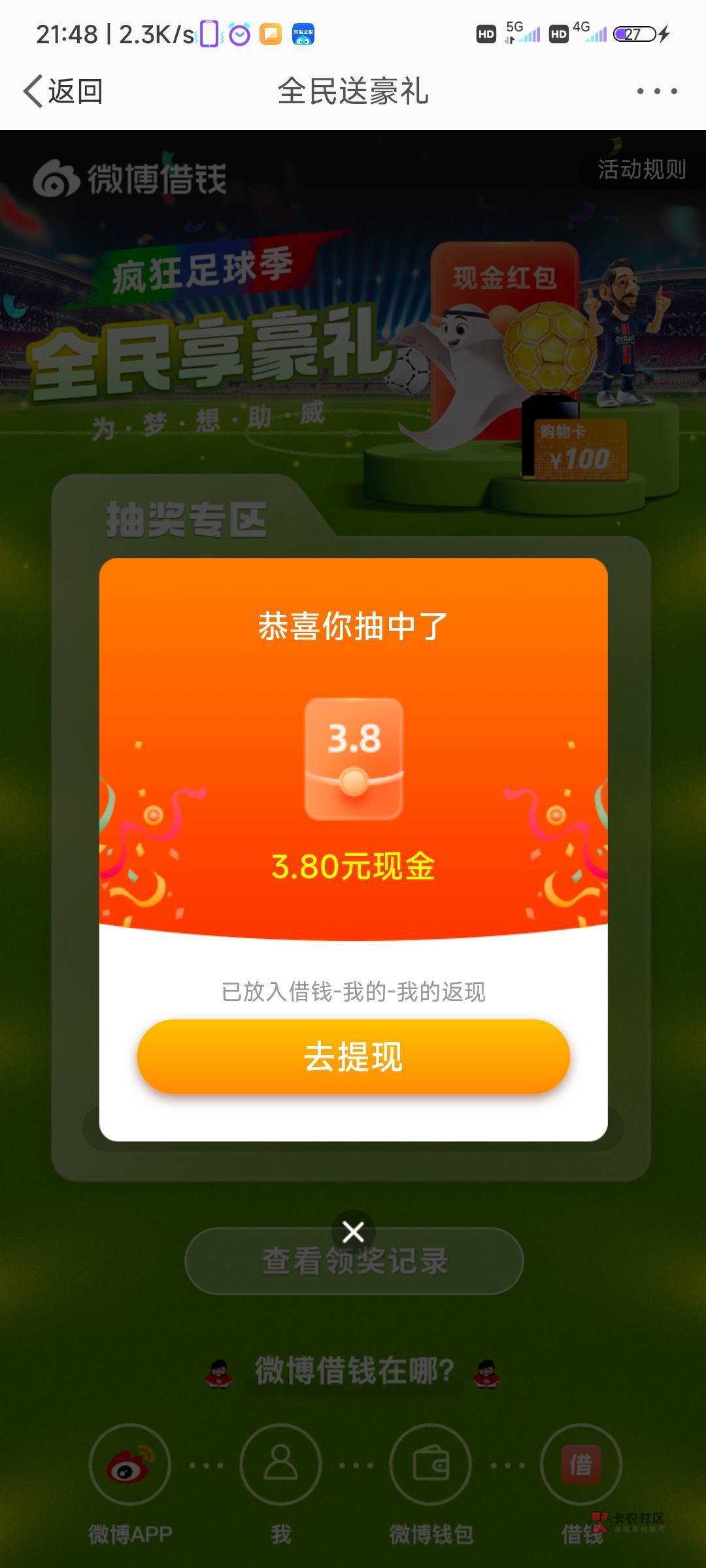 微博一共有两个，一个人首发老哥的，一个是微博钱包弹出来的也能抽


61 / 作者:min184156 / 