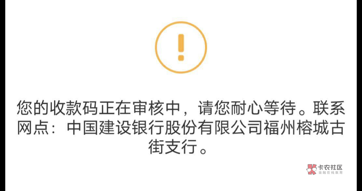 全网首发，建行数币收款码复活，申请正在审核中的下载一个拉卡拉，登陆实名，开通商户80 / 作者:听首好歌 / 