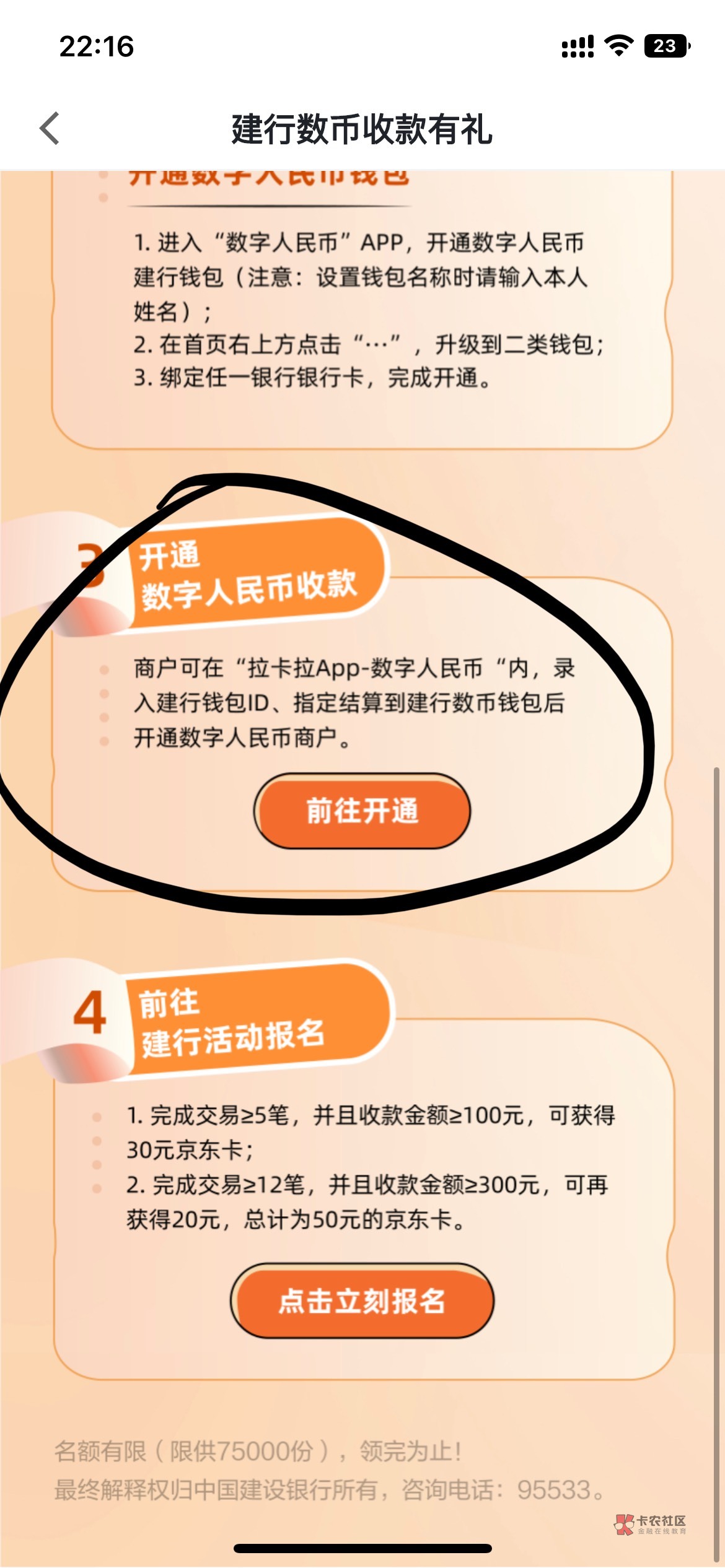 全网首发，建行数币收款码复活，申请正在审核中的下载一个拉卡拉，登陆实名，开通商户24 / 作者:听首好歌 / 