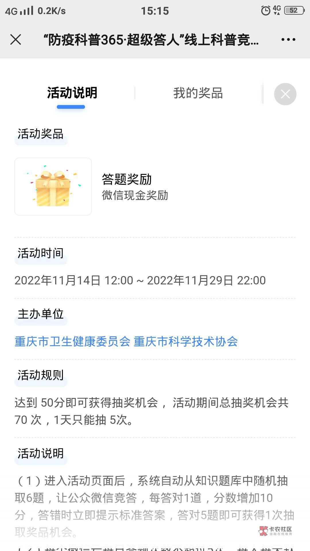  【活动介绍】科普竞答抽红包

【活动时间】﹣11月29日

【活动规则】微信打开参与答58 / 作者:陈豆豆睡不着 / 