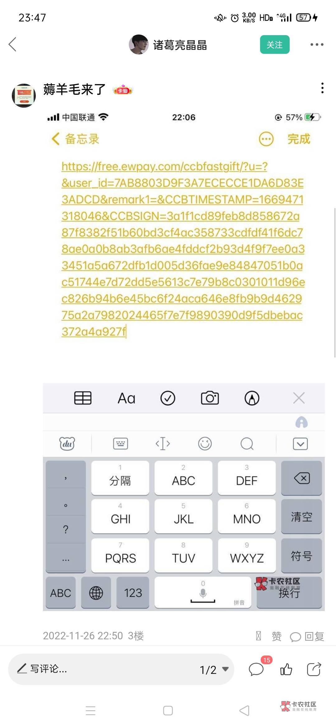 建行快贷试了半天，卡农老哥发的链接，终于领到了，我最后把这个id随便改动一下数字，10 / 作者:钱坤大洛逸 / 