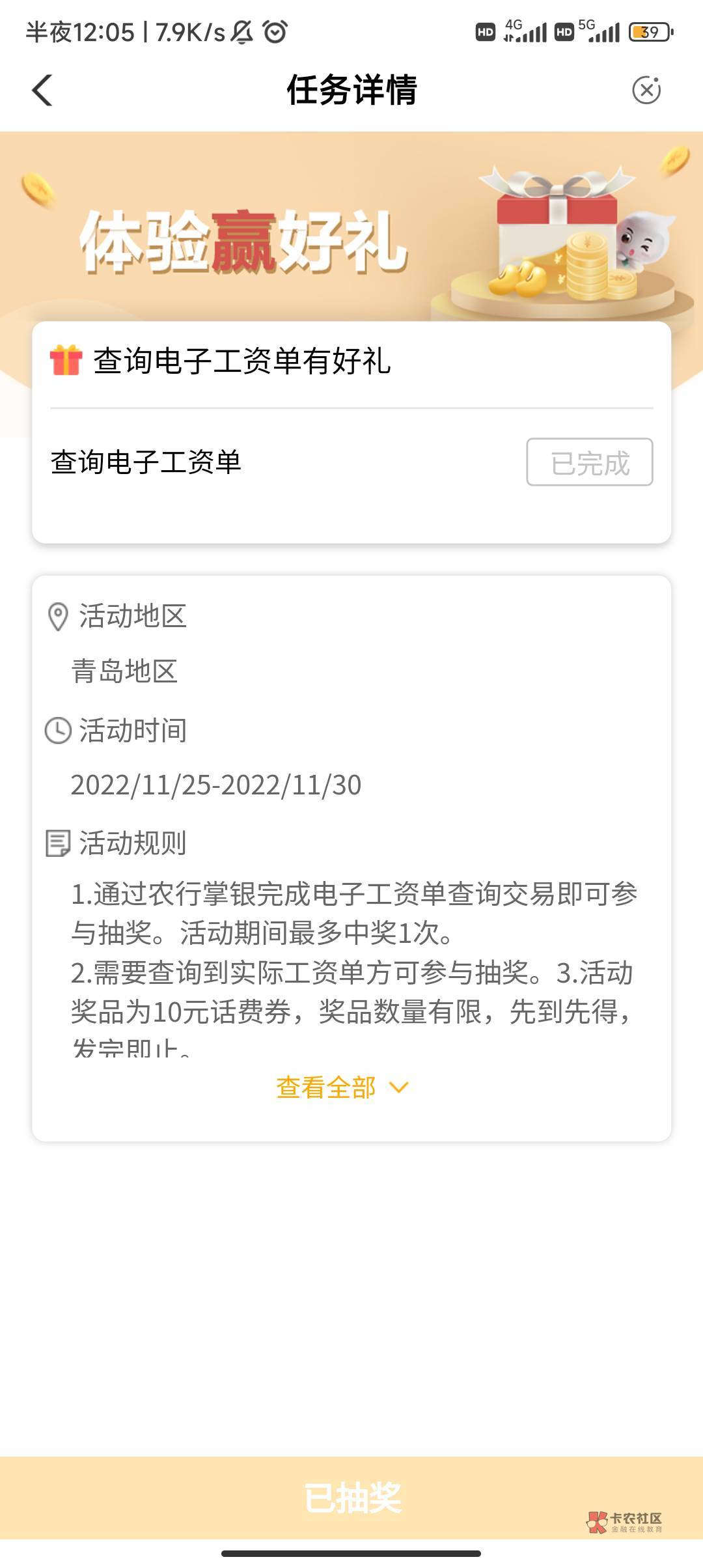 老农青岛答题抽奖犯病了？貌似老农数币账户在更新，另外青岛工资单更新了，10毛话费

12 / 作者:不祈十弦 / 