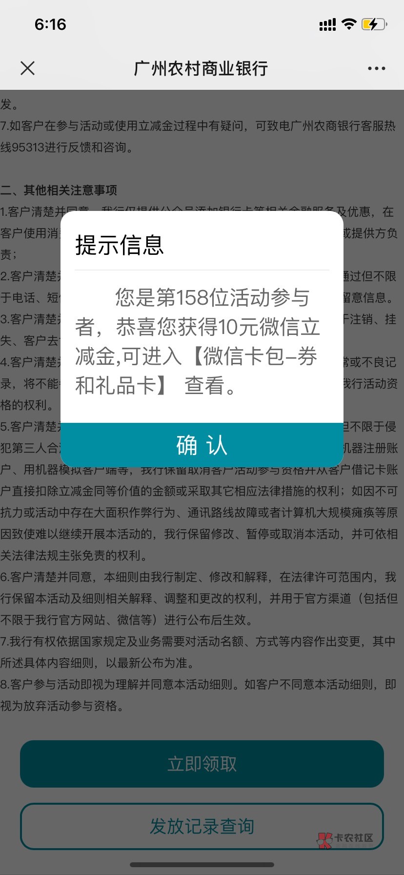 广州农村商业银行刷新了！ 直接领10 以前领过的也可以 

62 / 作者:星星点灯2022 / 