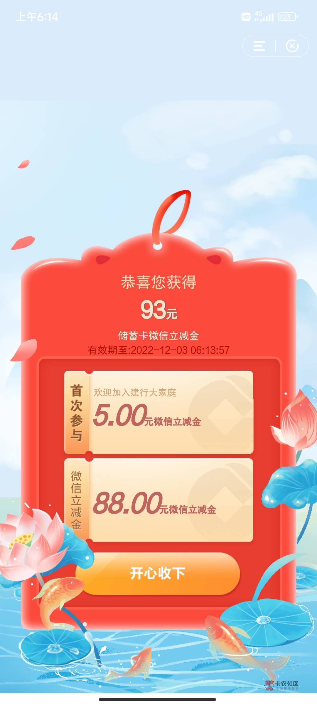 今日毛，88+5+30建行深圳，开个建行深圳二类卡，注销手机银行，后重新开通手机银行，26 / 作者:大花户啊 / 