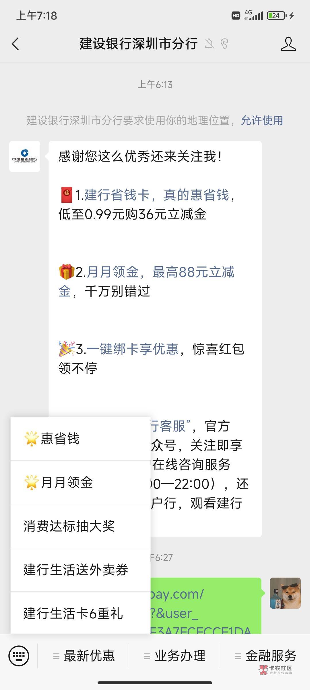 今日毛，88+5+30建行深圳，开个建行深圳二类卡，注销手机银行，后重新开通手机银行，3 / 作者:大花户啊 / 