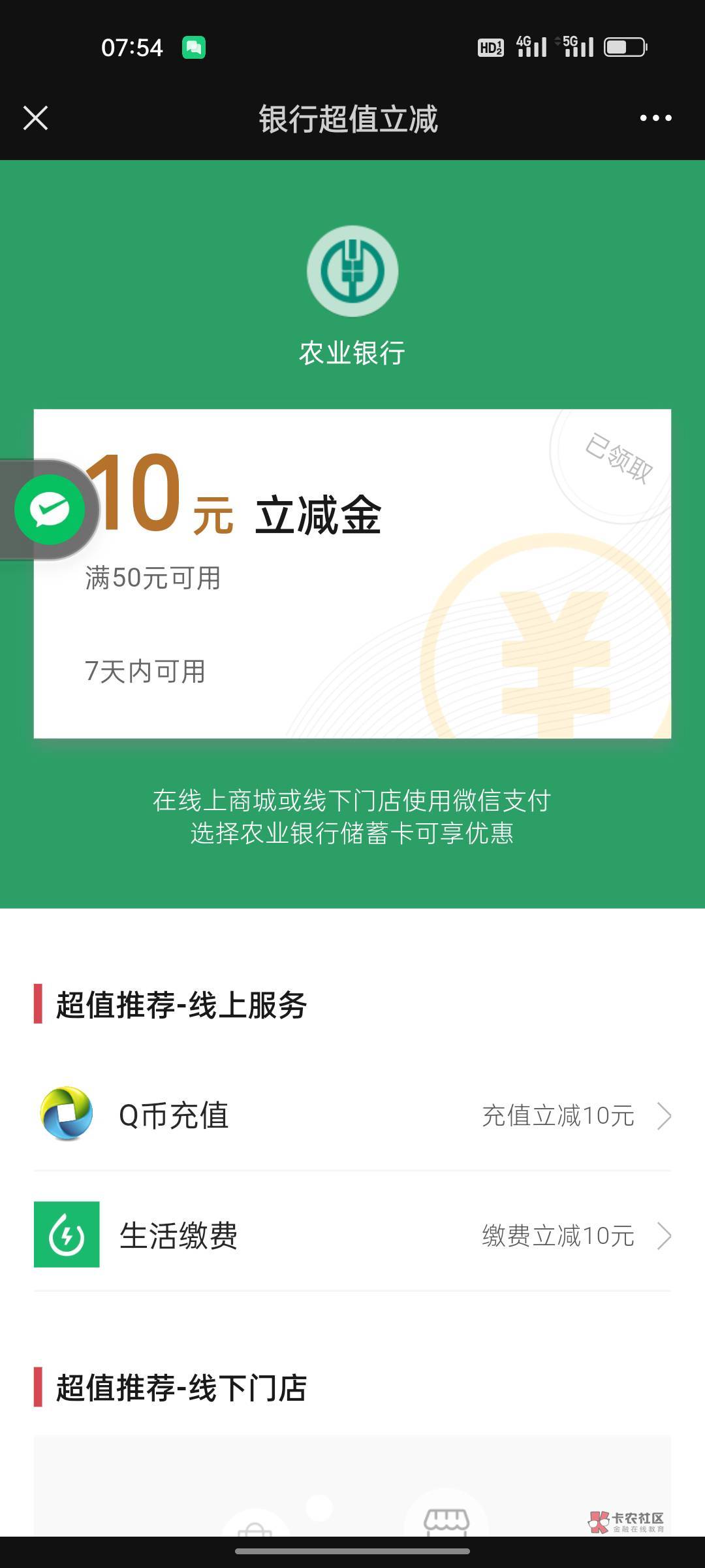 湖南农行一类卡绑了一个新v居然给了10立减，奇怪，前面4个v都送。

38 / 作者:搞点毛 / 