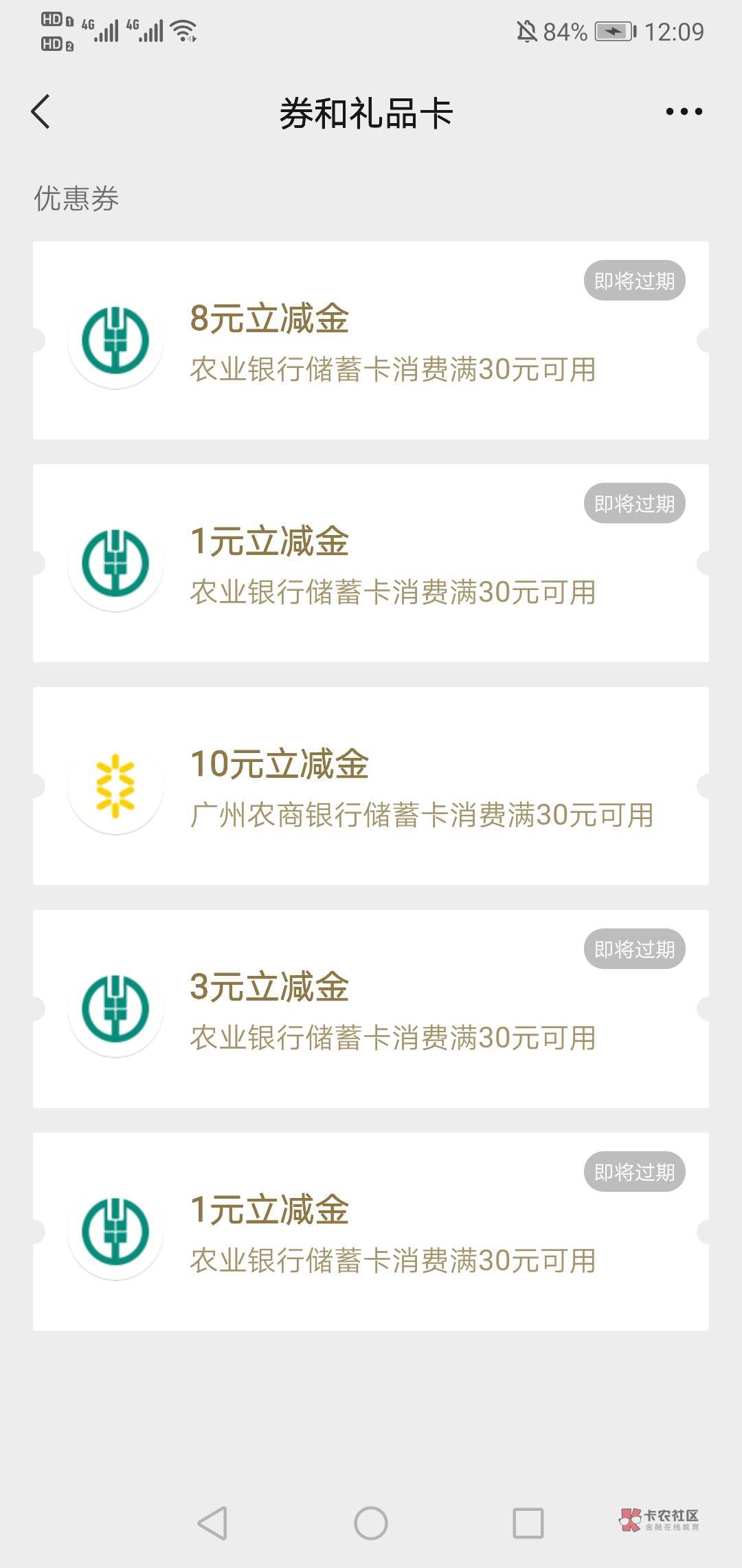 湖南农行公众号，推文，优待证，点进去湖南十四个地级市有哪里的卡就扫哪里答题抽奖，30 / 作者:六星吉丁甲 / 